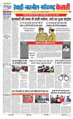 Rewari - Punjab Kesari