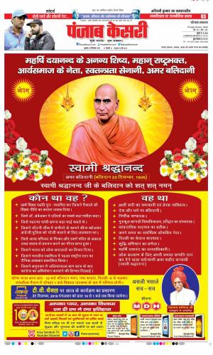 25-12-2019 Punjab Kesari Panipat