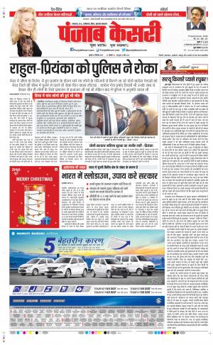 25-12-2019 Punjab Kesari Madhya Pradesh Main