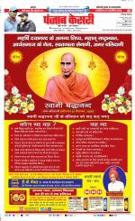 Karnal - Punjab Kesari