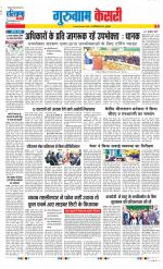 Gurugram - Punjab Kesari
