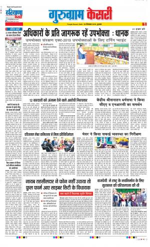 25-12-2019 Punjab Kesari Gurugram