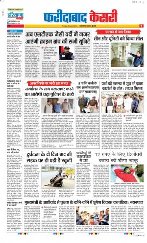 25-12-2019 Punjab Kesari Faridabad 