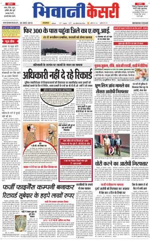 Punjab kesari / Haryana Bhiwani kesari