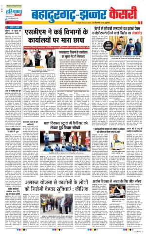 Bahadurgarh - Punjab Kesari