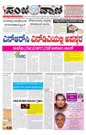 25-12-2019 vijyapura news