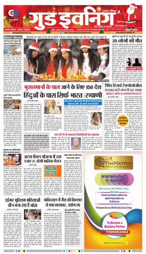 GOOD EVENING CITY INDORE