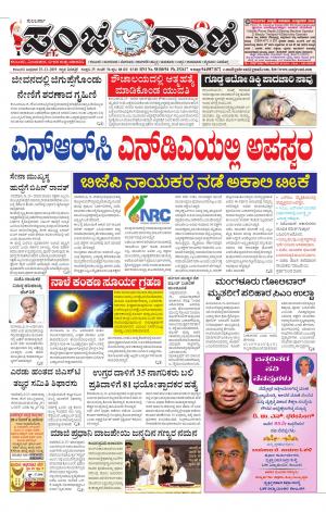 25-12-2019 kalaburagi news