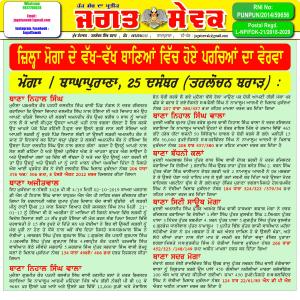 Jagat Sewak 25 December, 2019