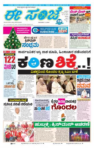 EESANJE-Belagam (25-12-2019)