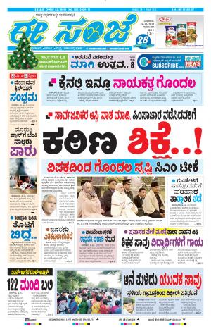 Tumakuru / Mysuru (25-12-2019)