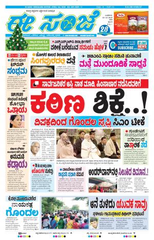 EESANJE-Bangalore (25-12-2019)