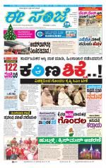 eESANJE :  Hubli -Dharwad 