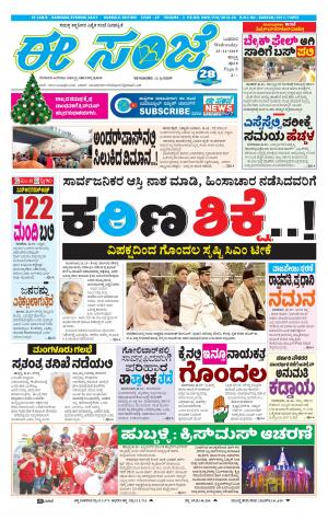 ESANJE : Hubli -Dharwad (25-12-2019)