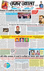 अमर ज्वाला 