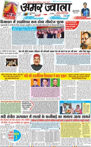 अमर ज्वाला // हिमाचल 31