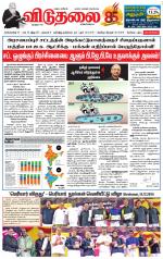 விடுதலை - viduthalai