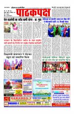 Daily Pathakpaksh News paper 