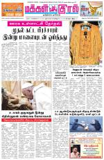 Makkal Kural Tamil Daily