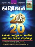 Abhiyaan Magazine