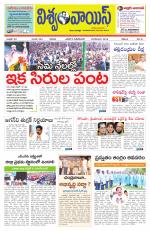 VISWAMVOICE TELUGU DAILY NEWS PAPER