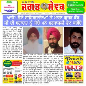 Jagat Sewak 25 December, 2019