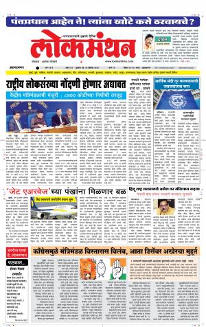 Lokmanthan Ahmednagar