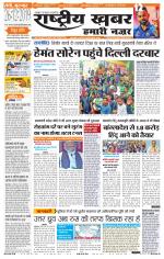 Rashtriyakhabar jharkhand edition