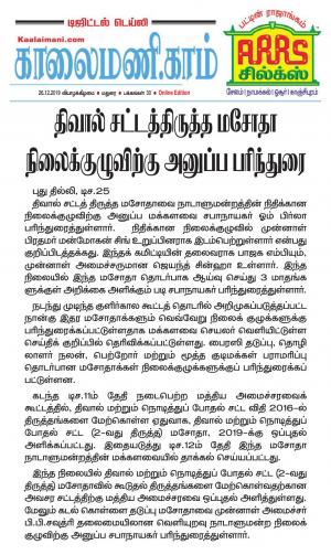 Kaalaimani Dec 26, 2019