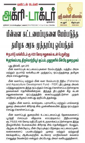 Agridoctor Dec 26, 2019