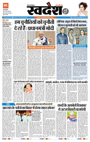 Ranchi Edition 26-December-2019
