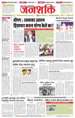 Jalgaon Janshakti