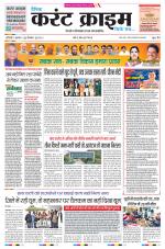 Dainik Current Crime