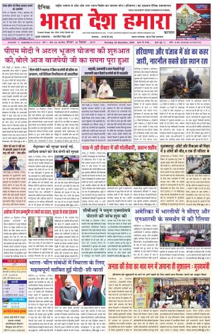 bharatdeshhamara karnal 26-12-2019