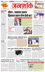 Pune - Mumbai Janshakti