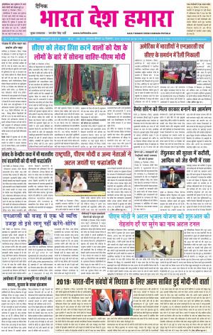 bharatdeshhamara patiala 26-12-2019