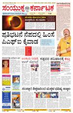 Namma Mangalore ಮಂಗಳೂರು