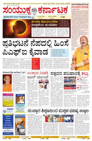 26-12-2019, Mangalore