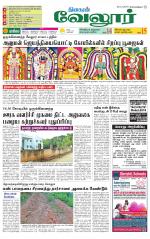 Vellore Supplement