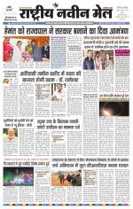 RASTRIYA NAVEEN MAIL RANCHI EDITION