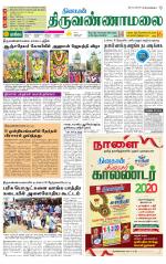 Tiruvannamalai-Vellore Supplement