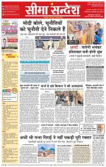 Hanumangarh Seema Sandesh 