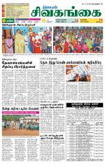 Sivagangai- Madurai Supplement