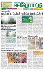 Erode-Coimbatore Supplement
