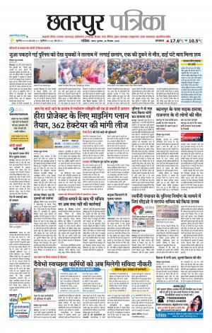 Chhatarpur Patrika.