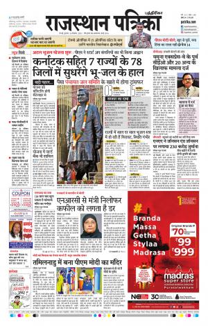 Rajasthan Patrika Coimbatore