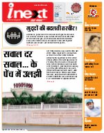 Lucknow Hindi ePaper, Lucknow Hindi Newspaper - InextLive