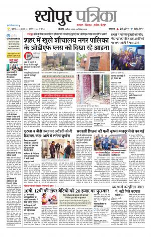 Sheopur Patrika