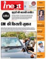 Jamshedpur Hindi ePaper, Jamshedpur Hindi Newspaper - InextLive