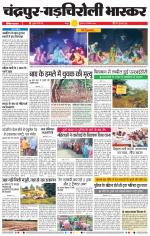 चंद्रपुर-गड़चिरोली 